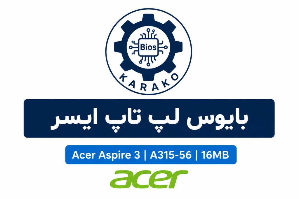 بایوس لپ تاپ ایسر.png