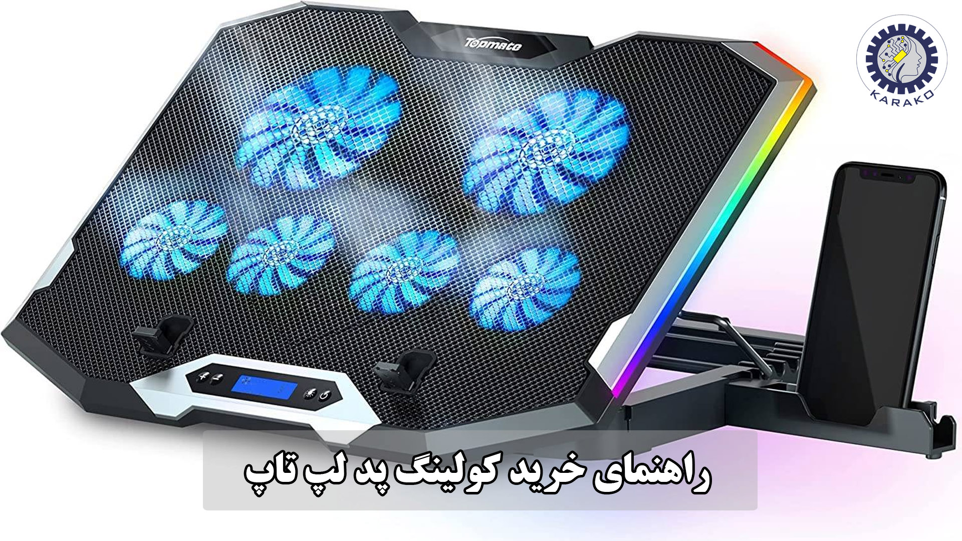 راهنمای جامع خرید کولینگ پد لپ تاپ