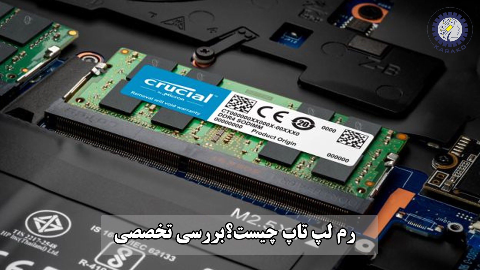 رم لپ‌تاپ چیست؟