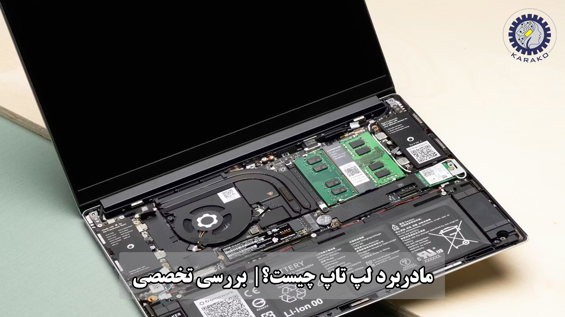 مادربرد لپ‌تاپ چیست؟|بررسی تخصصی