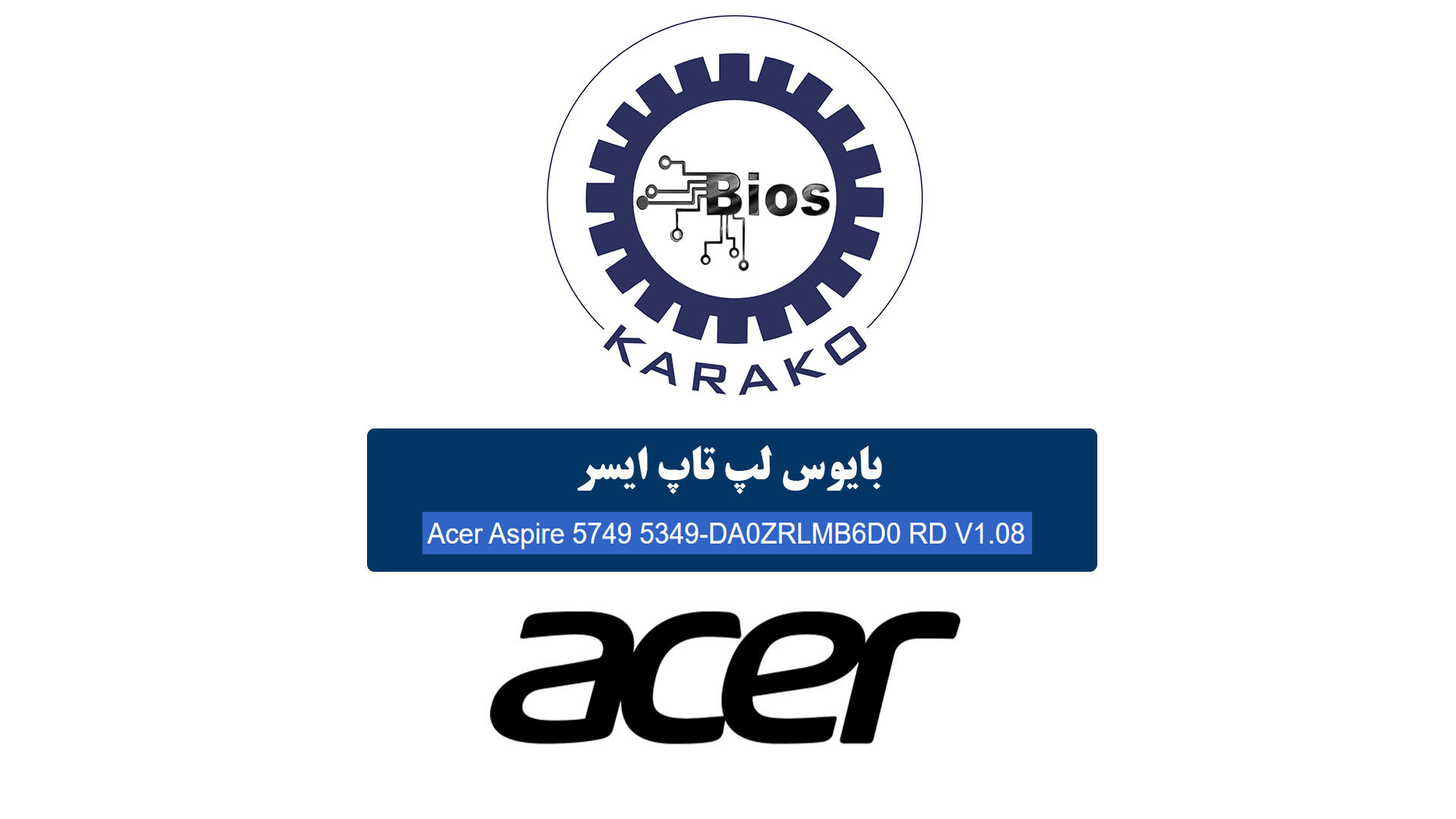 دانلود بایوس لپ‌تاپ Acer Aspire F5-572G