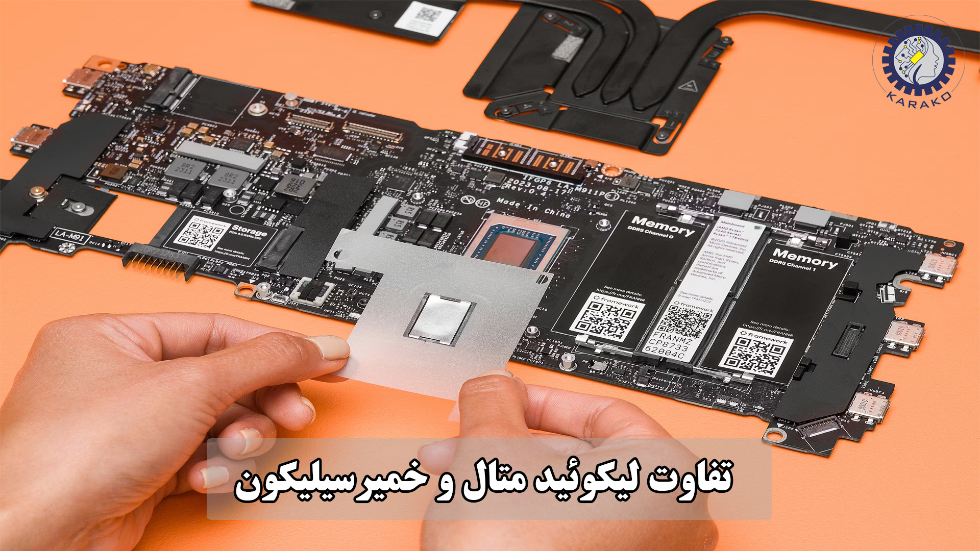 تفاوت لیکوئید متال و خمیر سیلیکون