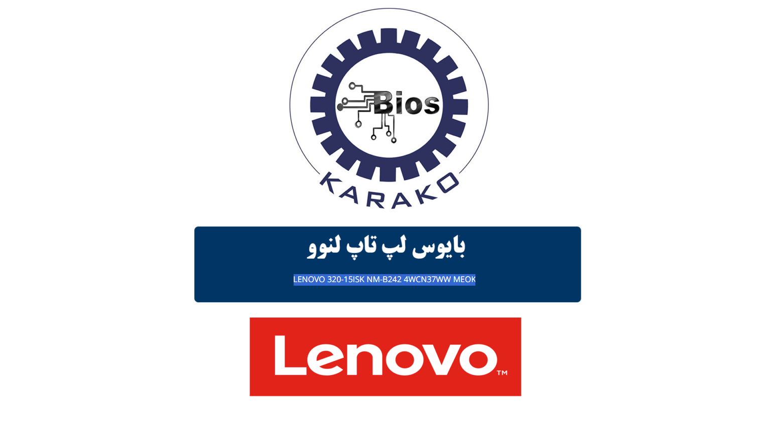 بایوس لپ تاپ لنوو LENOVO 320-15ISK NM-B242 4WCN37WW MEOK
