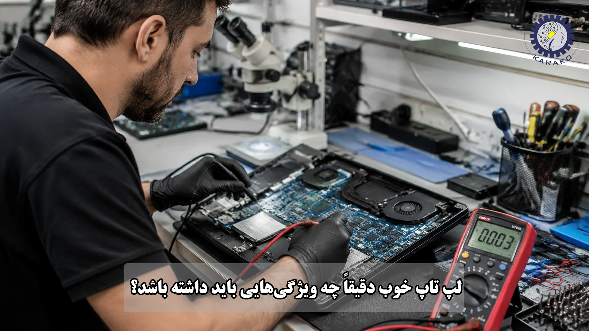 اتصالی کردن لپ تاپ | بررسی علت‌ها و راه‌حل
