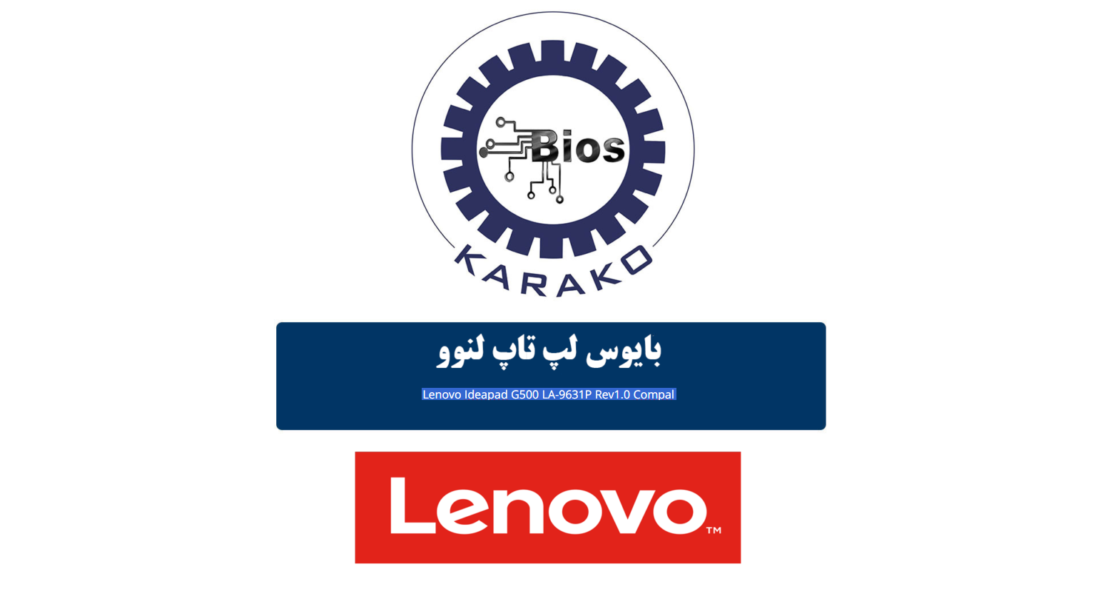 دانلود فایل بایوس Lenovo IdeaPad G500 مادربرد LA‑9631P Rev 1.0