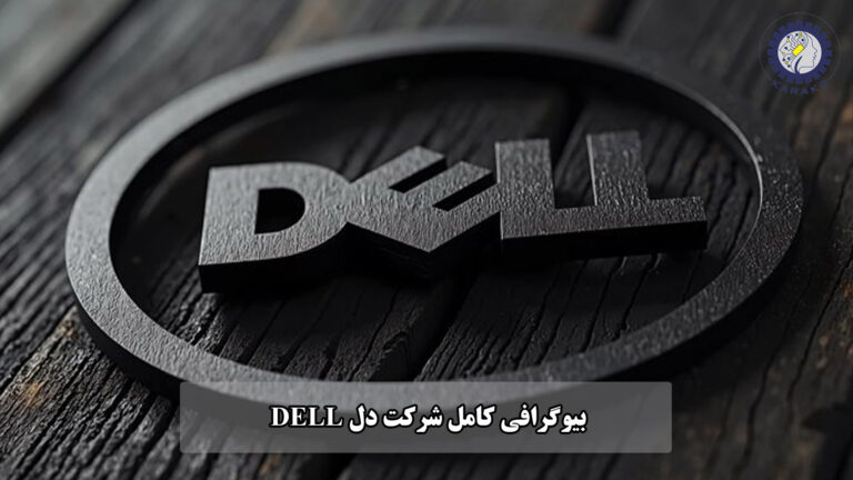 بیوگرافی کامل شرکت DELL | تاریخچه، محصولات و داستان موفقیت برند دل